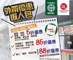 外帶自取 滿600元即享88折優惠‼️再送300元現金抵用券