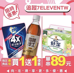 限時優惠，週末指定商品買一送一優惠