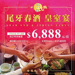 這一鍋皇室秘藏鍋物 10人份饗宴，33道佳餚集結成套只要6888元