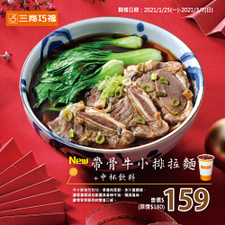 帶骨牛小排拉麵✨ 搭配中杯飲料，特價$159