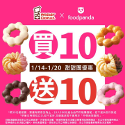 foodpanda 訂購 Mister Donut甜甜圈 買10送10
