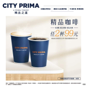 CITY PRIMA精品美式/精品拿鐵 任2杯99元