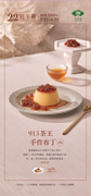 天仁喫茶趣 913茶王手作布丁特價88元