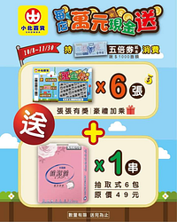 至小北百貨全台門市持紙本五倍券消費即贈萬金卡