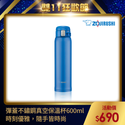 PChome精選杯瓶優惠-象印*0.6L*超輕量OneTouch不鏽鋼真空保溫杯(SM-SD60)-藍色(AM)(內附中文標示)