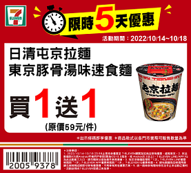 10/14-10/18週末優惠最低買一送一