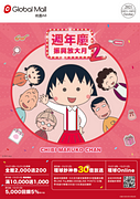 環球桃園A8週年慶全館滿2000送200