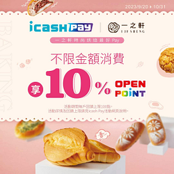一之軒門市使用icash Pay支付消費 筆筆享10% 回饋