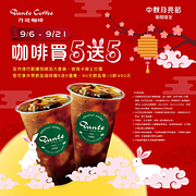 外帶咖啡寄杯期間限定買5送5