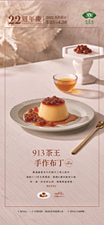 天仁喫茶趣 913茶王手作布丁特價88元