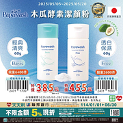 日本Papawash酵素潔顏粉特價385元起
