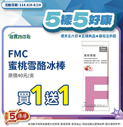 全家會員週末分享日