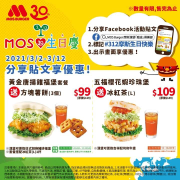 歡慶MOS三十歲生日出示畫面享優惠！！！