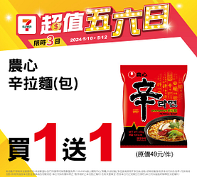 5/10-5/12超值五六日 指定商品買一送一