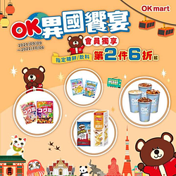 OK超商異國饗宴~指定商品第2件6折起