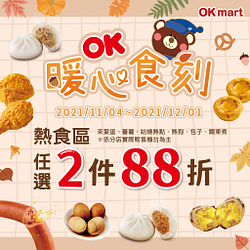 熱食區指定商品任2件享88折