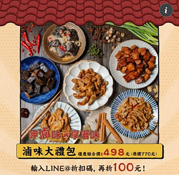 這一鍋麻辣滷味超值優惠組合價498元，會員再折100元
