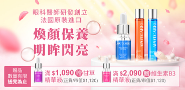 法國APOT.CARE春日特賣，全館5折起