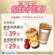 週末小確幸五六日限定指定品項會員享優惠