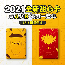 全新甜心卡 買A送B超划算，優惠一整年每張只要39元