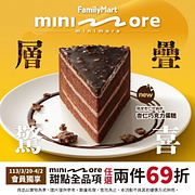 minimore甜點全品項2件69折