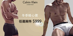 CalvinKlein彈性男內褲任2件$999
