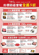 小蒙牛頂級麻辣鍋 外帶防疫套餐全面五折