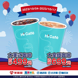 整買零取限定優惠 大杯美式/拿鐵20杯499元起