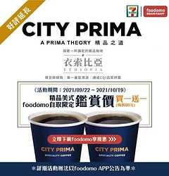 foodomo下單CITY PRIMA精品美式買一送一