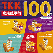 頂呱呱五天期間限定100元套餐