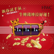 註冊成為新會員，天天可享有最高110次拉霸機會