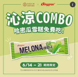 春陽茶事 任一大杯原茶飲品 即贈 哈密瓜雪糕