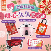 錢都日式涮涮鍋 憑會員點數10點即可參加抽獎
