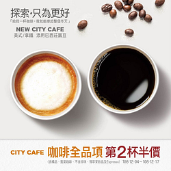 7-11 CITY CAFE大杯以上咖啡全品項第2杯半價