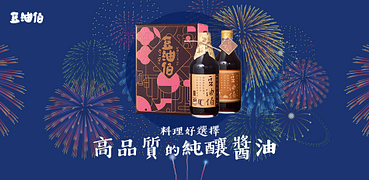 豆油伯全館限時折扣中