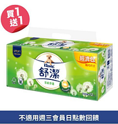 舒潔羽絨經濟衛生紙買一送一