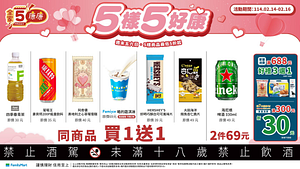 2/14-2/16週末5樣5好康 指定商品最低買一送一
