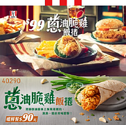 【#KFC蔥擊美味襲捲而來  9/1準備蔥起來！】