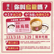 丸亀製麺 名字有烏龍 免費吃365碗烏龍麵