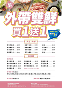 肉多多火鍋 外帶買一送一