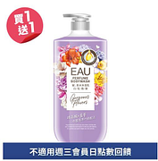 EAU耀 香水沐浴乳系列買一送一