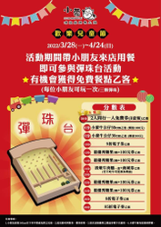 小蒙牛兒童節 帶小朋友來店用餐即可參加彈珠台活動