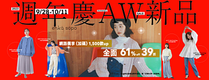earthmusic＆ecology-【2023週年慶最高折扣區】千款最高折扣區，61%off-39折「YAHOO閉店倒數」