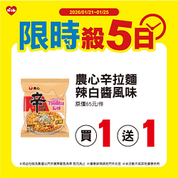 1/21-1/25限時殺5日 指定商品最低買一送一
