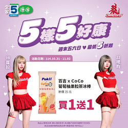 10/31-11/2週末5樣5好康指定商品買一送一