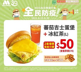 蕃茄吉士蛋堡套餐 每套只要$50