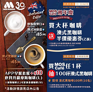於摩斯漢堡 購買大杯咖啡 送半價咖啡優惠券