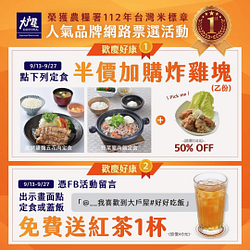 大戶屋 出示畫面點定食或蓋飯 即贈送紅茶