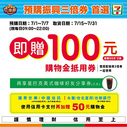 📣振興三倍券將於7/1上路預購囉!