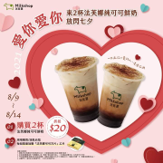 買2杯法芙娜純可可鮮奶折20元